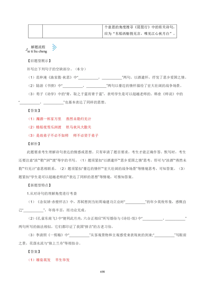 《衡水一本通》语文+PDF版含解析_高中九科知识点归纳。_《高中知识点汇编》_全科《衡水一本通》