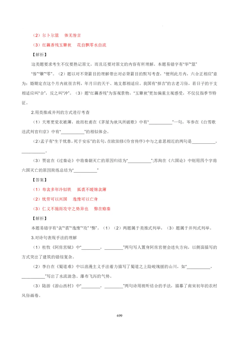 《衡水一本通》语文+PDF版含解析_高中九科知识点归纳。_《高中知识点汇编》_全科《衡水一本通》