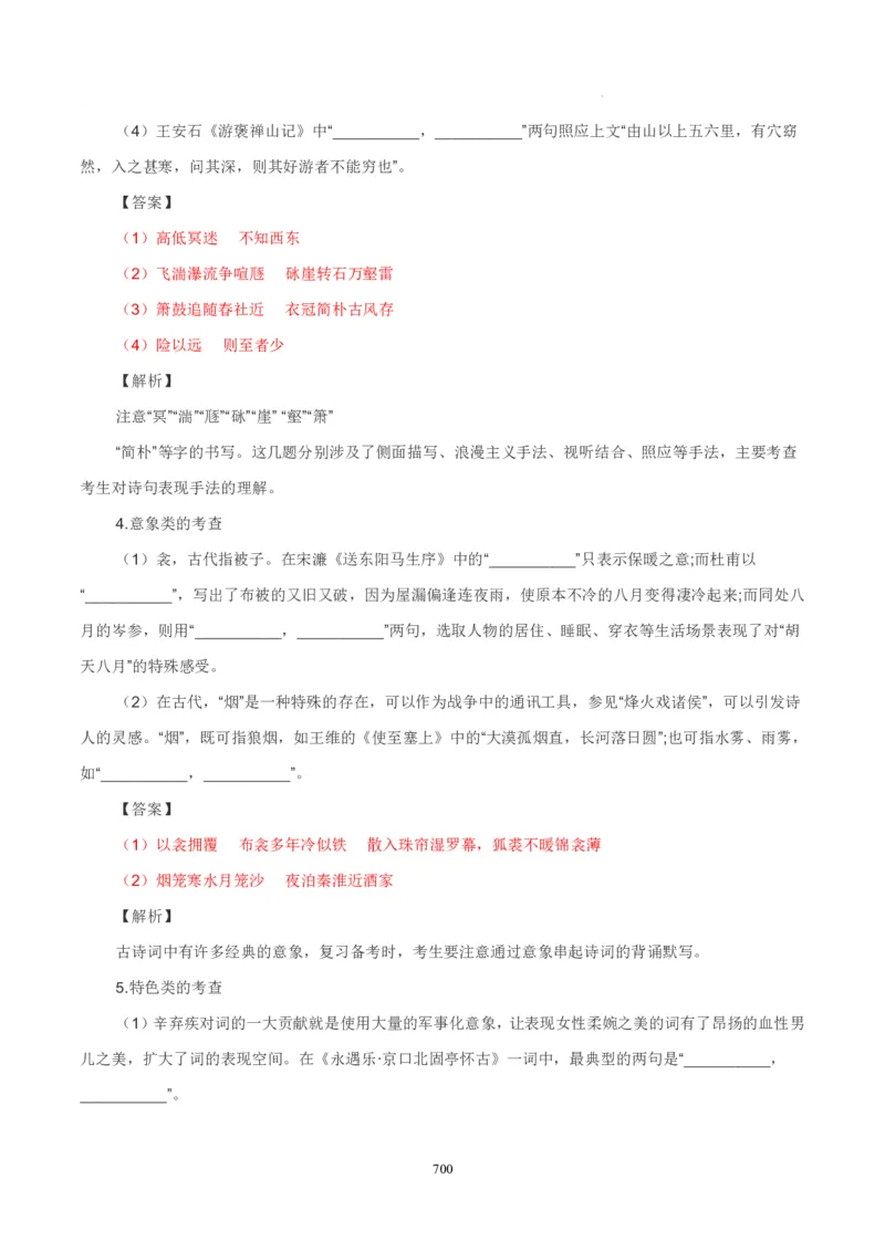 《衡水一本通》语文+PDF版含解析_高中九科知识点归纳。_《高中知识点汇编》_全科《衡水一本通》