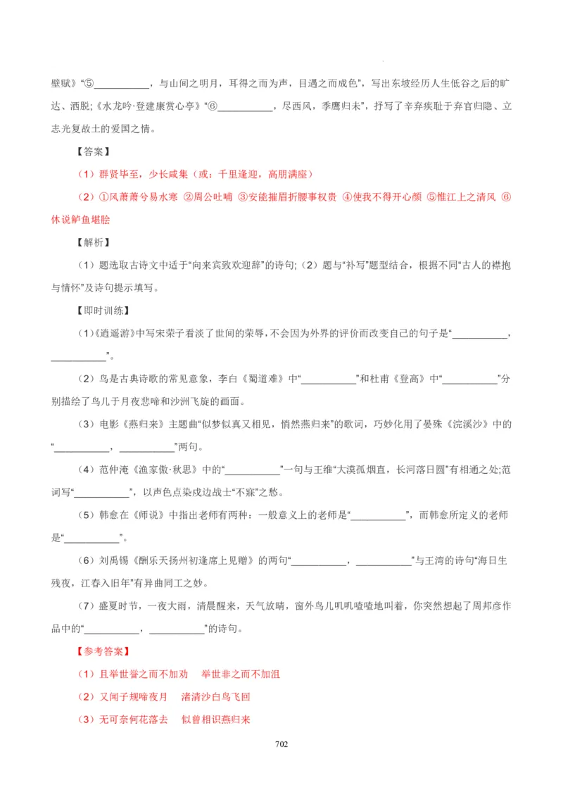 《衡水一本通》语文+PDF版含解析_高中九科知识点归纳。_《高中知识点汇编》_全科《衡水一本通》