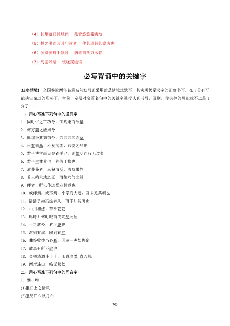 《衡水一本通》语文+PDF版含解析_高中九科知识点归纳。_《高中知识点汇编》_全科《衡水一本通》