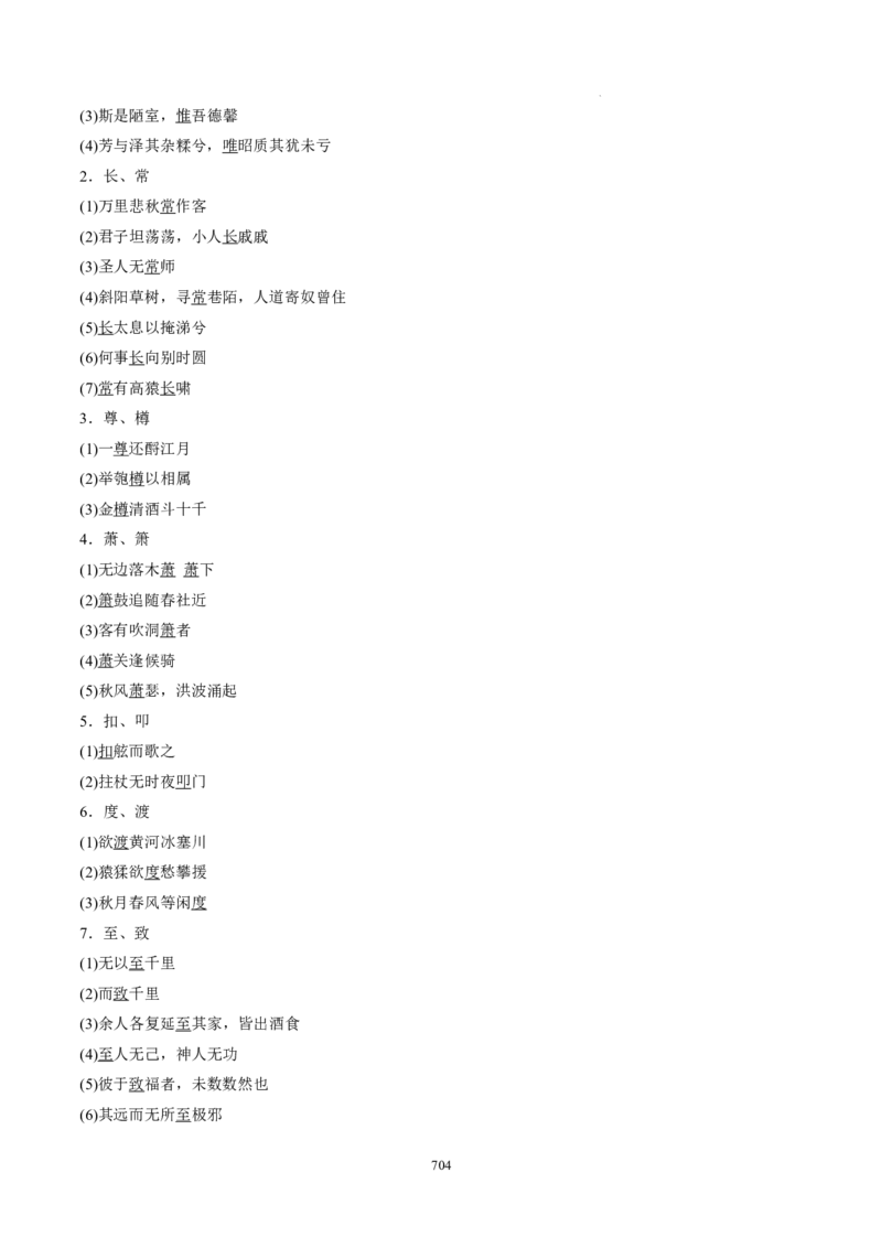 《衡水一本通》语文+PDF版含解析_高中九科知识点归纳。_《高中知识点汇编》_全科《衡水一本通》