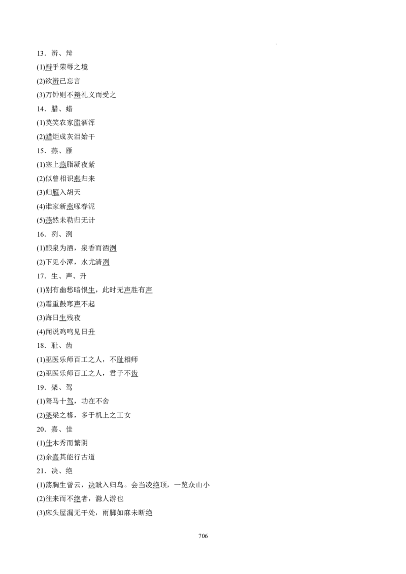 《衡水一本通》语文+PDF版含解析_高中九科知识点归纳。_《高中知识点汇编》_全科《衡水一本通》