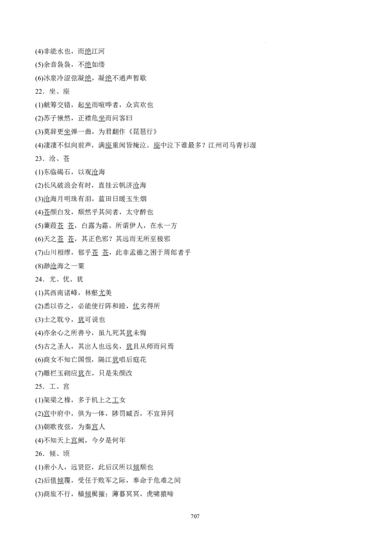 《衡水一本通》语文+PDF版含解析_高中九科知识点归纳。_《高中知识点汇编》_全科《衡水一本通》