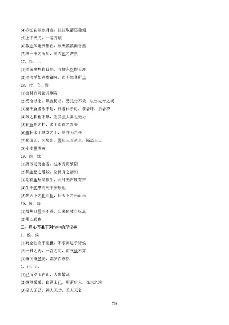 《衡水一本通》语文+PDF版含解析_高中九科知识点归纳。_《高中知识点汇编》_全科《衡水一本通》