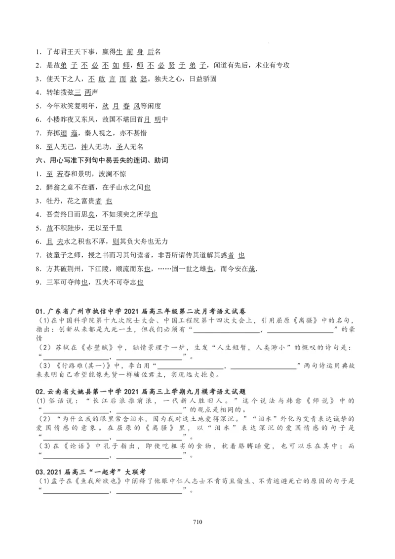 《衡水一本通》语文+PDF版含解析_高中九科知识点归纳。_《高中知识点汇编》_全科《衡水一本通》