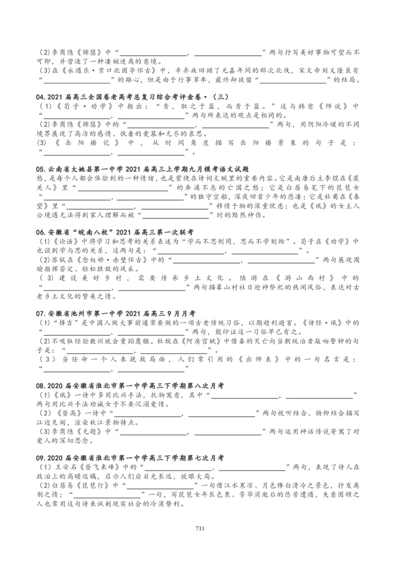 《衡水一本通》语文+PDF版含解析_高中九科知识点归纳。_《高中知识点汇编》_全科《衡水一本通》