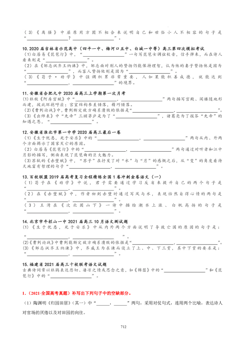 《衡水一本通》语文+PDF版含解析_高中九科知识点归纳。_《高中知识点汇编》_全科《衡水一本通》