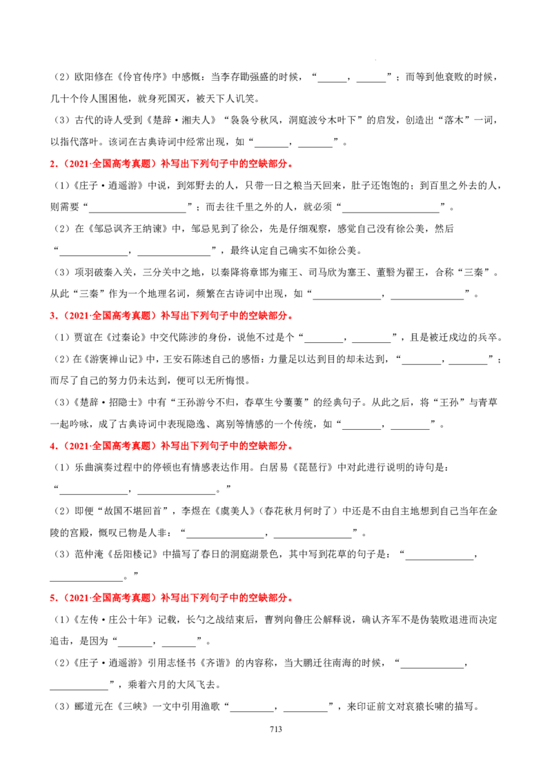 《衡水一本通》语文+PDF版含解析_高中九科知识点归纳。_《高中知识点汇编》_全科《衡水一本通》