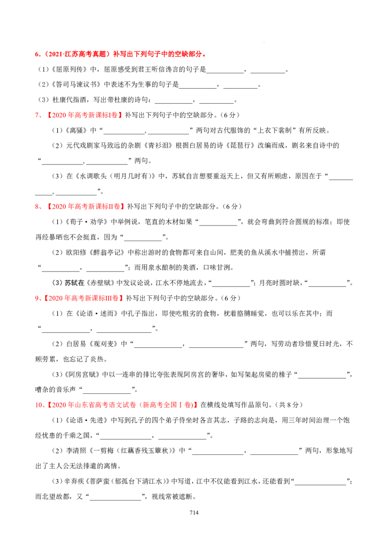 《衡水一本通》语文+PDF版含解析_高中九科知识点归纳。_《高中知识点汇编》_全科《衡水一本通》