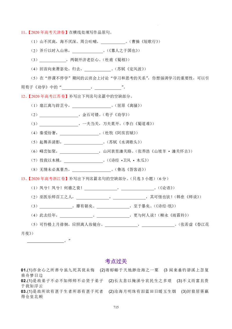 《衡水一本通》语文+PDF版含解析_高中九科知识点归纳。_《高中知识点汇编》_全科《衡水一本通》