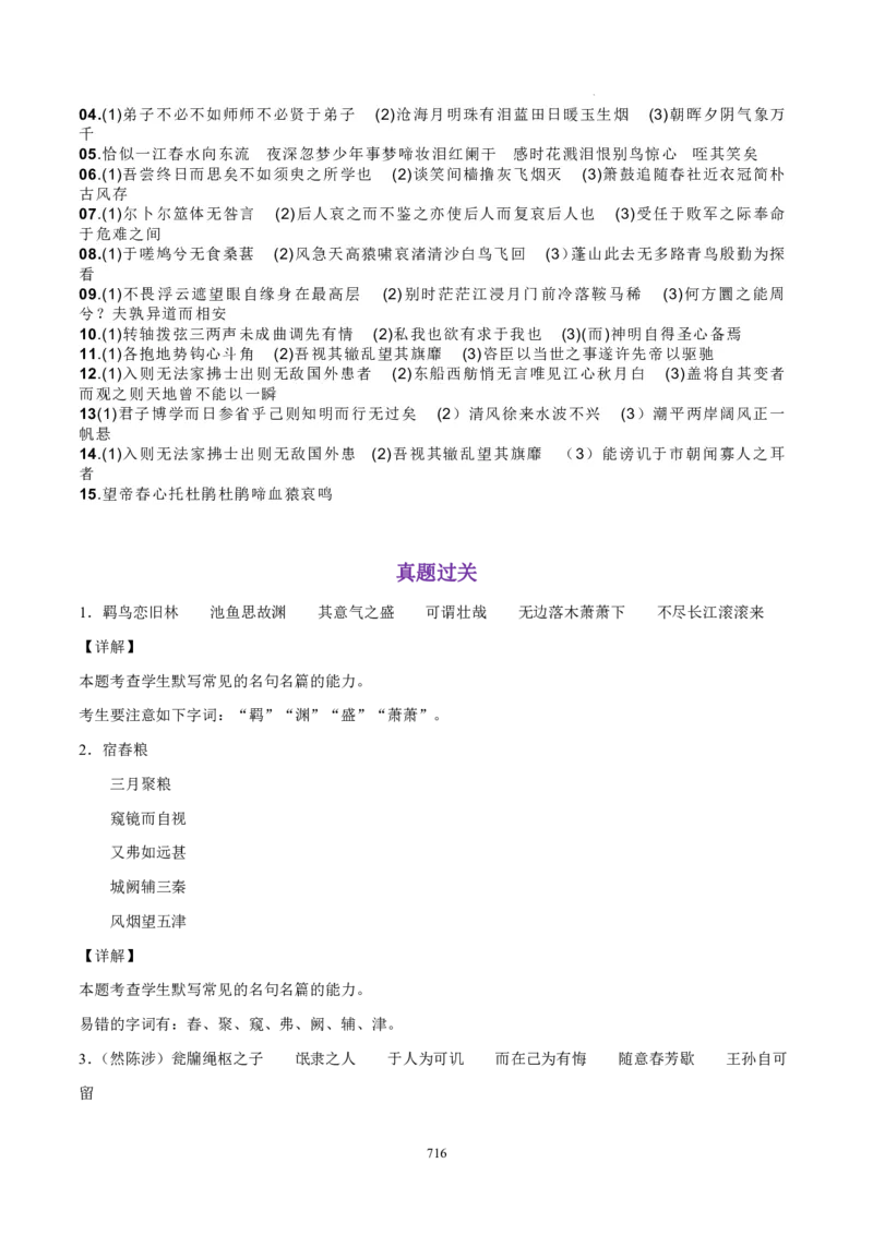 《衡水一本通》语文+PDF版含解析_高中九科知识点归纳。_《高中知识点汇编》_全科《衡水一本通》