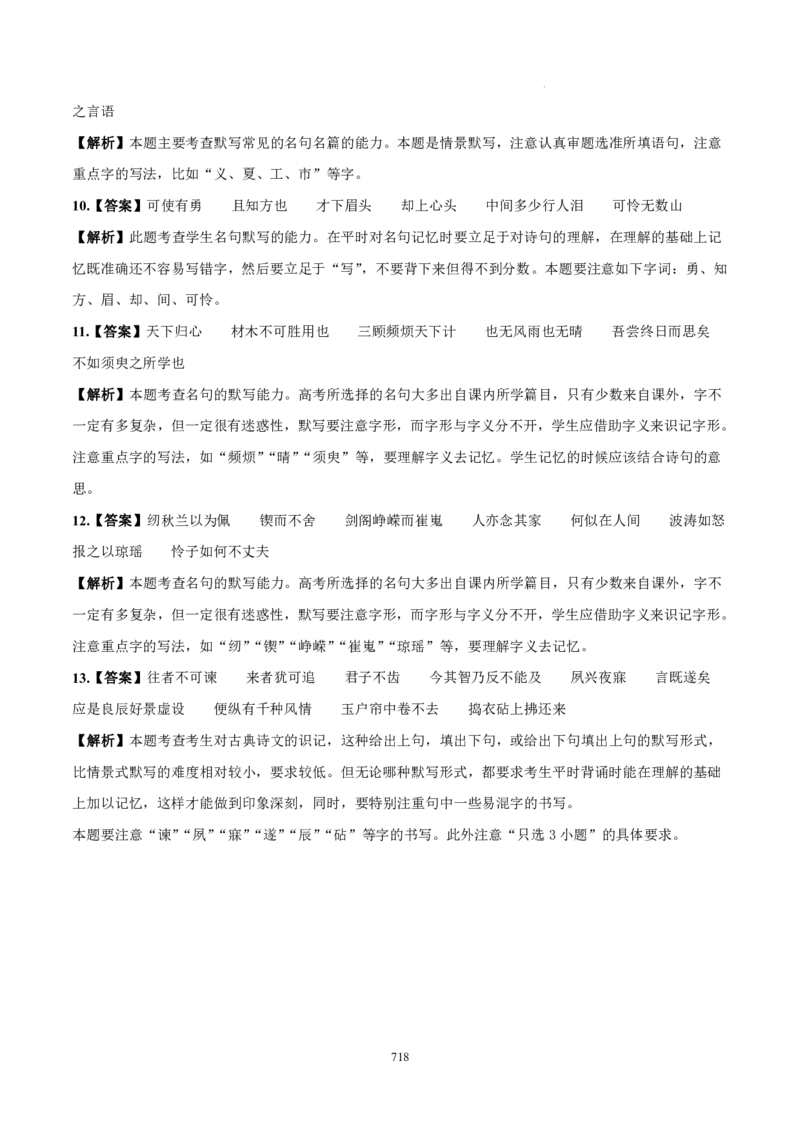 《衡水一本通》语文+PDF版含解析_高中九科知识点归纳。_《高中知识点汇编》_全科《衡水一本通》