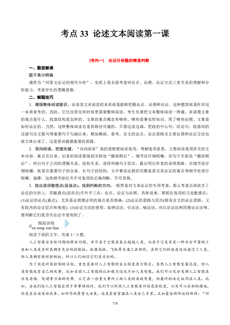 《衡水一本通》语文+PDF版含解析_高中九科知识点归纳。_《高中知识点汇编》_全科《衡水一本通》