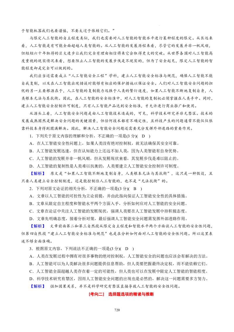 《衡水一本通》语文+PDF版含解析_高中九科知识点归纳。_《高中知识点汇编》_全科《衡水一本通》