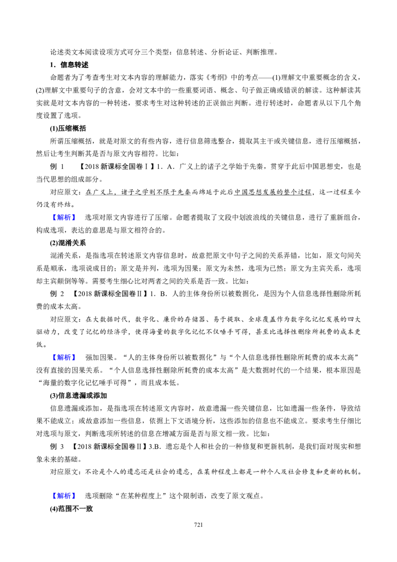 《衡水一本通》语文+PDF版含解析_高中九科知识点归纳。_《高中知识点汇编》_全科《衡水一本通》