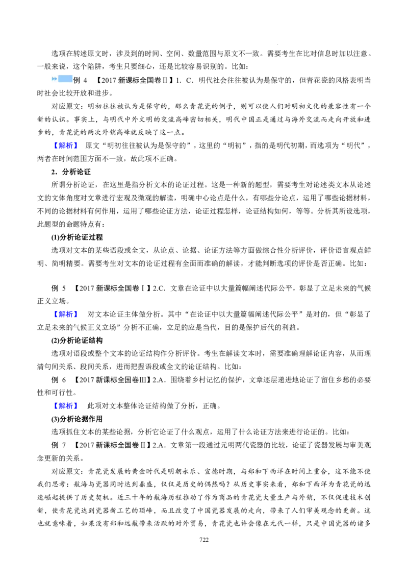 《衡水一本通》语文+PDF版含解析_高中九科知识点归纳。_《高中知识点汇编》_全科《衡水一本通》