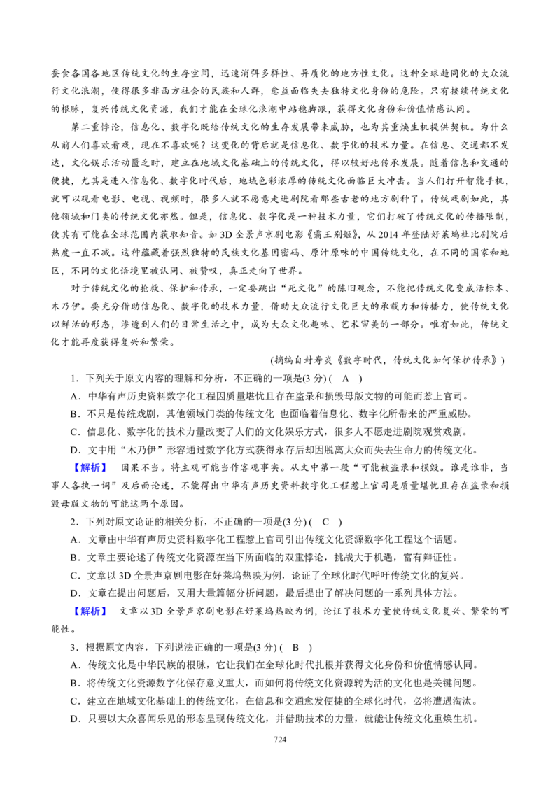 《衡水一本通》语文+PDF版含解析_高中九科知识点归纳。_《高中知识点汇编》_全科《衡水一本通》