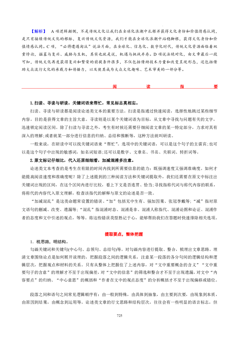 《衡水一本通》语文+PDF版含解析_高中九科知识点归纳。_《高中知识点汇编》_全科《衡水一本通》