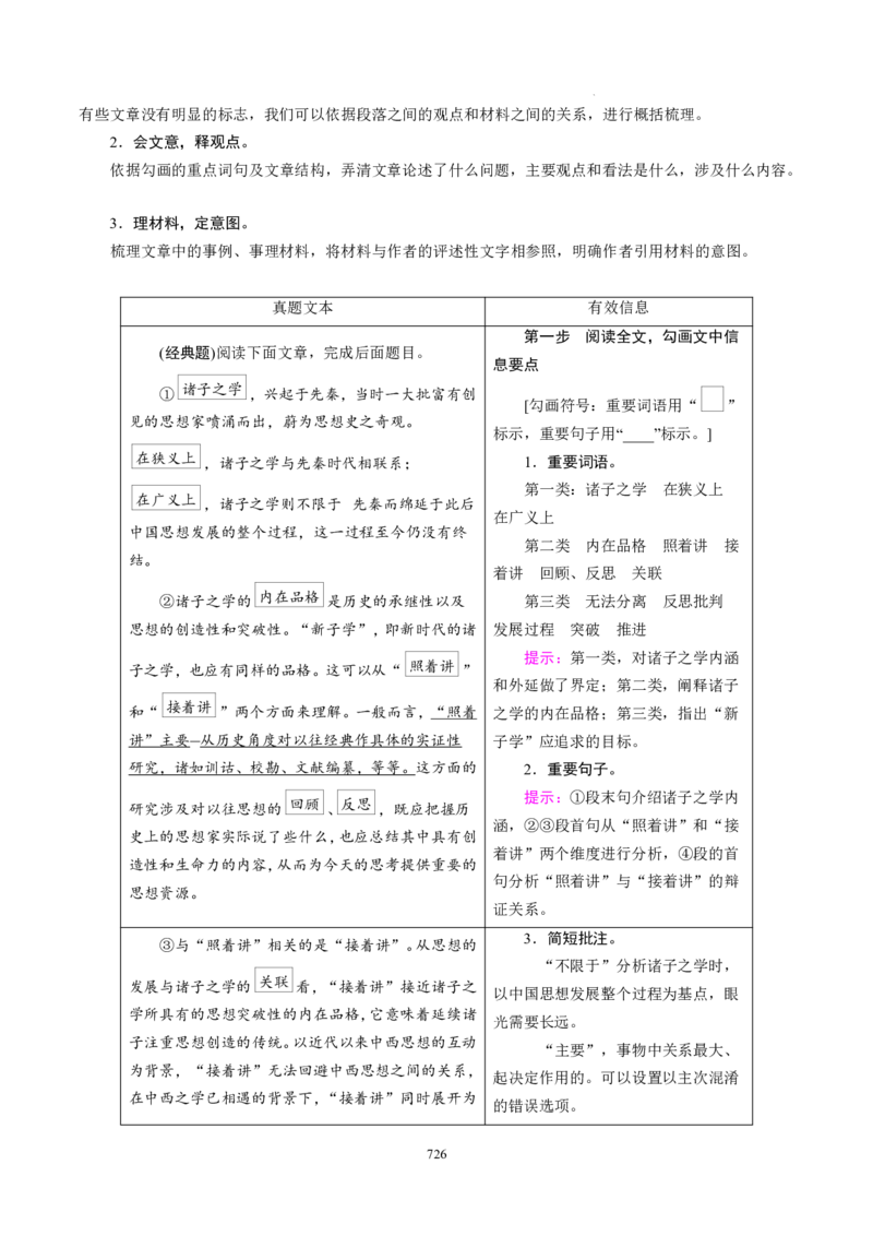 《衡水一本通》语文+PDF版含解析_高中九科知识点归纳。_《高中知识点汇编》_全科《衡水一本通》