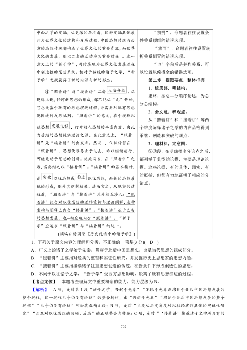 《衡水一本通》语文+PDF版含解析_高中九科知识点归纳。_《高中知识点汇编》_全科《衡水一本通》