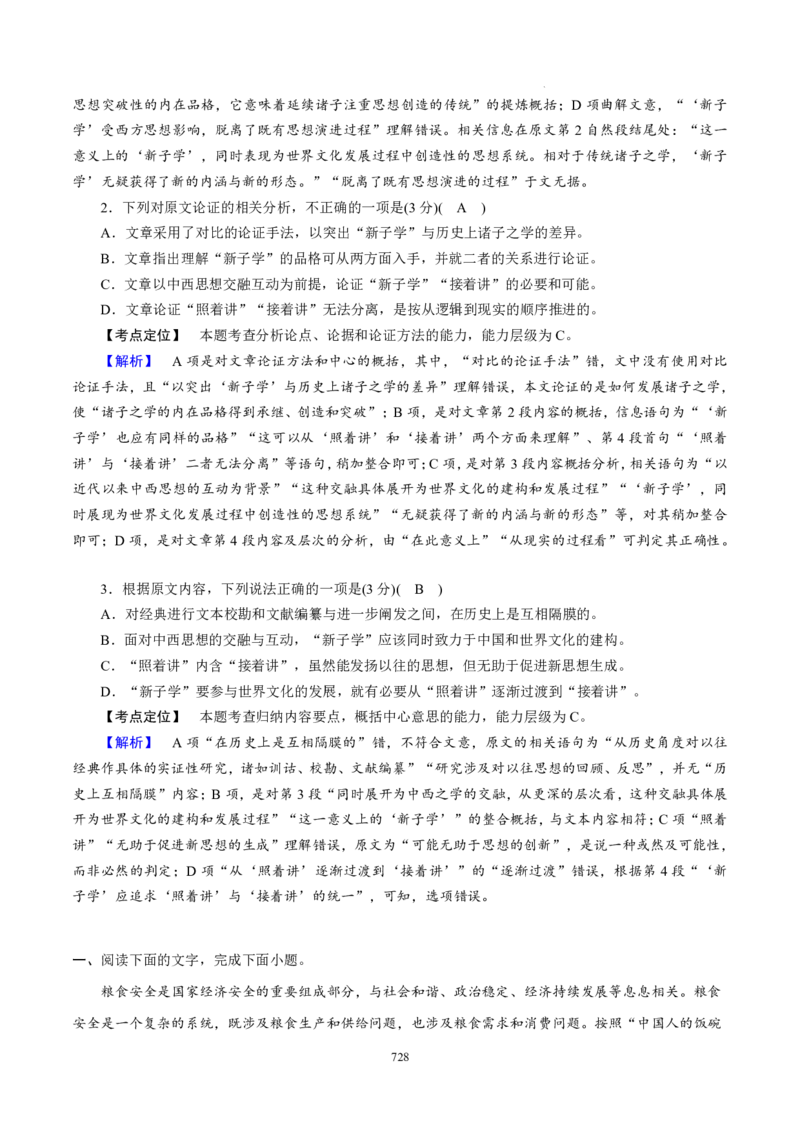 《衡水一本通》语文+PDF版含解析_高中九科知识点归纳。_《高中知识点汇编》_全科《衡水一本通》