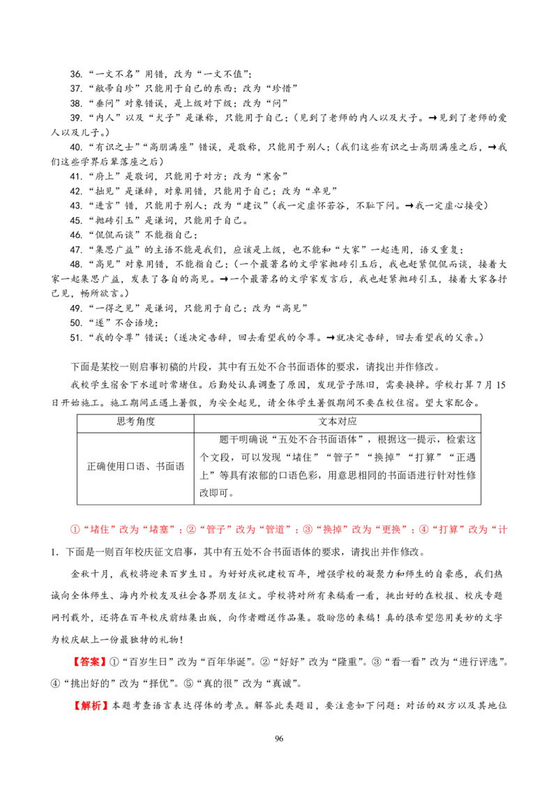 《衡水一本通》语文+PDF版含解析_高中九科知识点归纳。_《高中知识点汇编》_全科《衡水一本通》