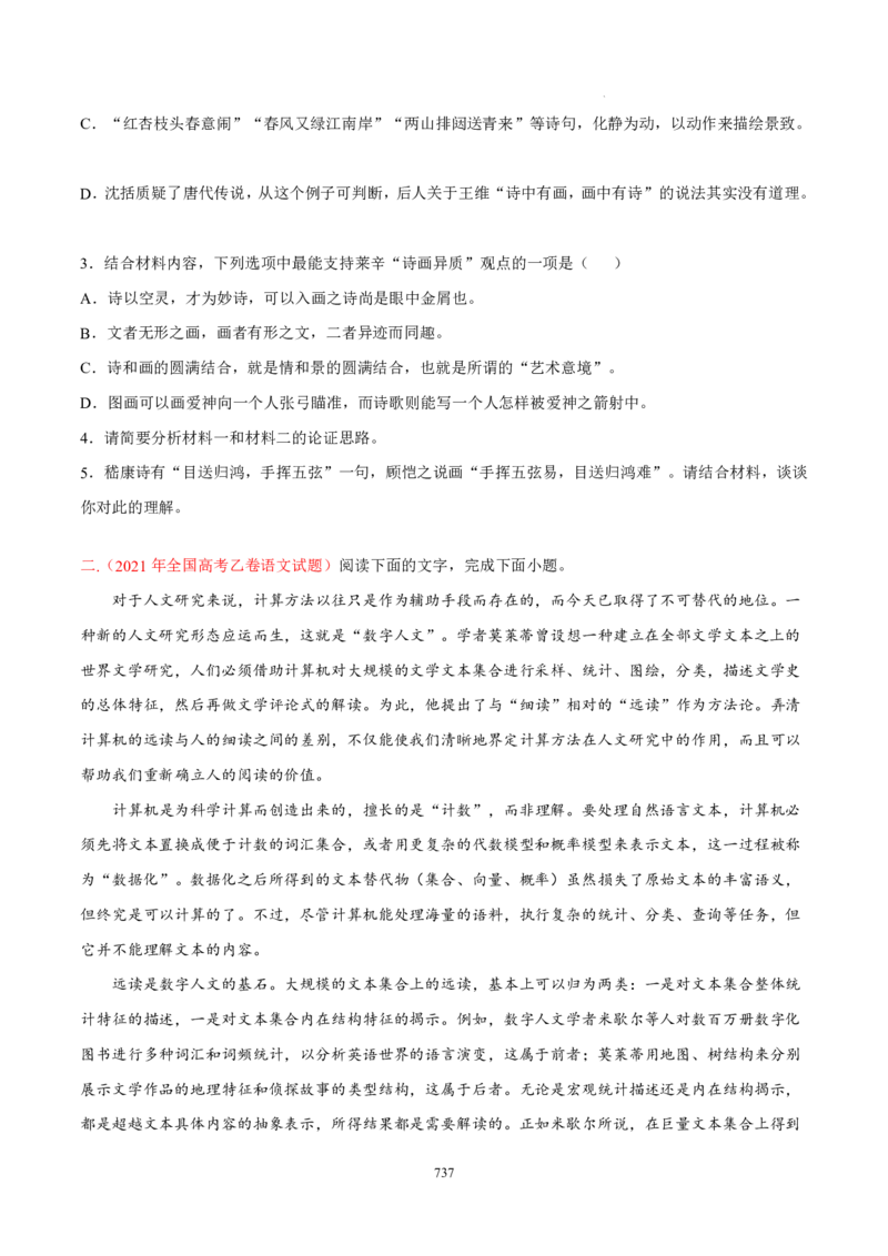 《衡水一本通》语文+PDF版含解析_高中九科知识点归纳。_《高中知识点汇编》_全科《衡水一本通》
