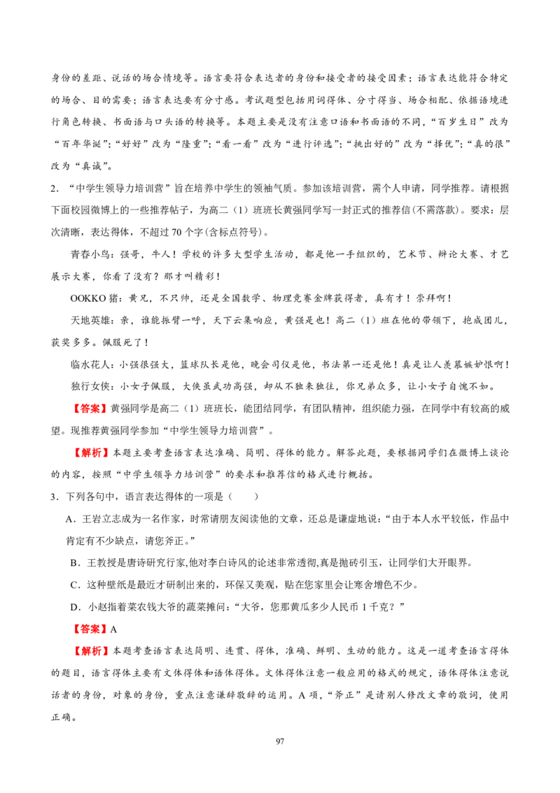 《衡水一本通》语文+PDF版含解析_高中九科知识点归纳。_《高中知识点汇编》_全科《衡水一本通》