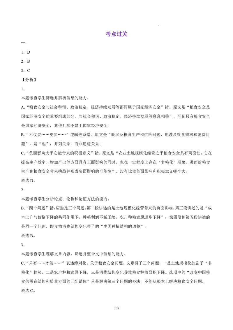 《衡水一本通》语文+PDF版含解析_高中九科知识点归纳。_《高中知识点汇编》_全科《衡水一本通》