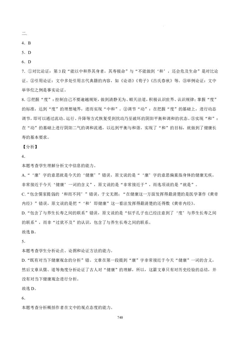 《衡水一本通》语文+PDF版含解析_高中九科知识点归纳。_《高中知识点汇编》_全科《衡水一本通》