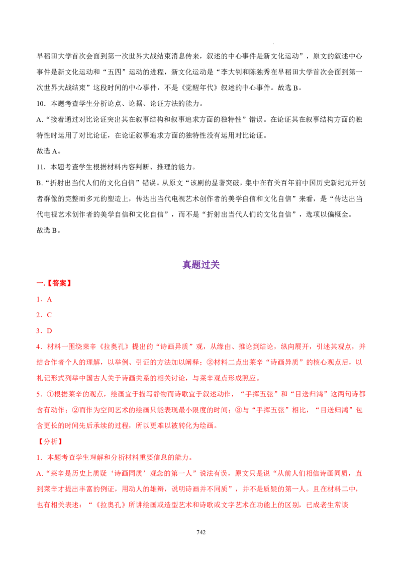 《衡水一本通》语文+PDF版含解析_高中九科知识点归纳。_《高中知识点汇编》_全科《衡水一本通》