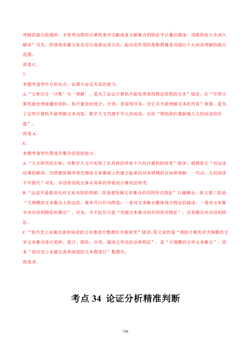 《衡水一本通》语文+PDF版含解析_高中九科知识点归纳。_《高中知识点汇编》_全科《衡水一本通》