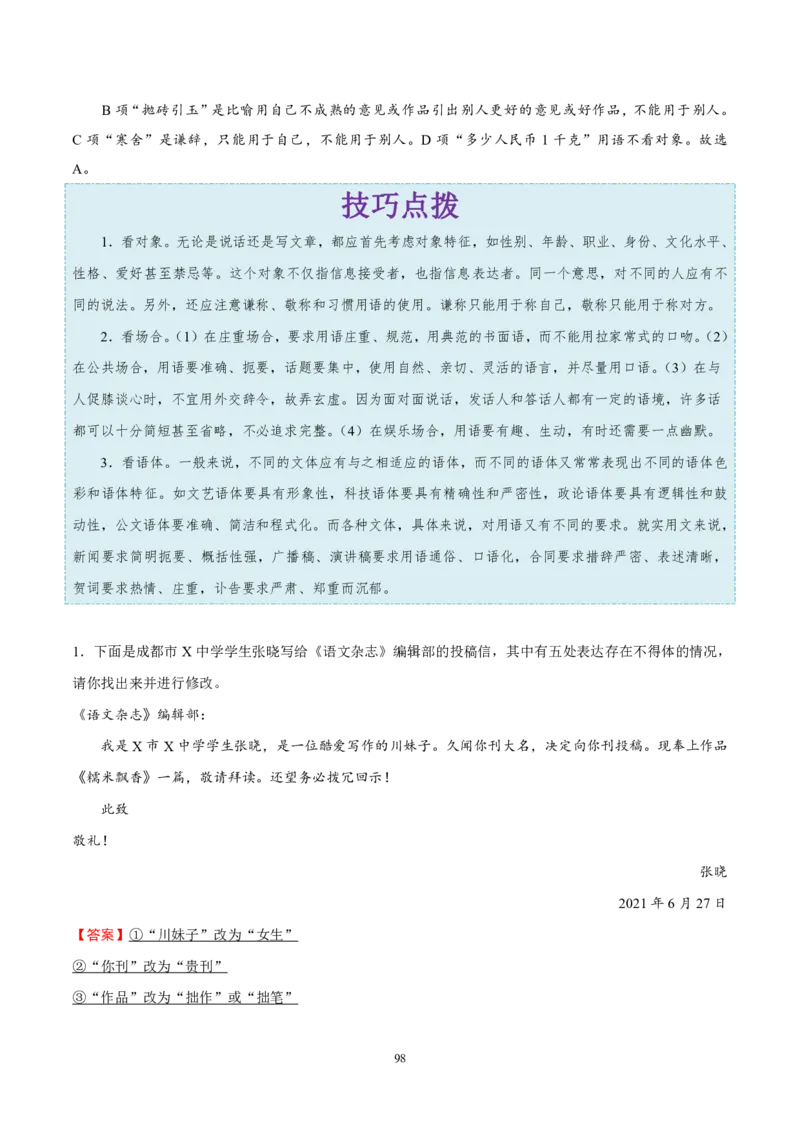 《衡水一本通》语文+PDF版含解析_高中九科知识点归纳。_《高中知识点汇编》_全科《衡水一本通》