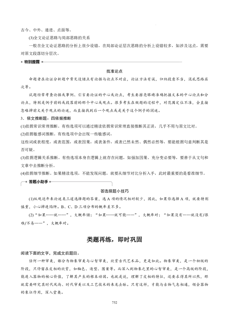 《衡水一本通》语文+PDF版含解析_高中九科知识点归纳。_《高中知识点汇编》_全科《衡水一本通》