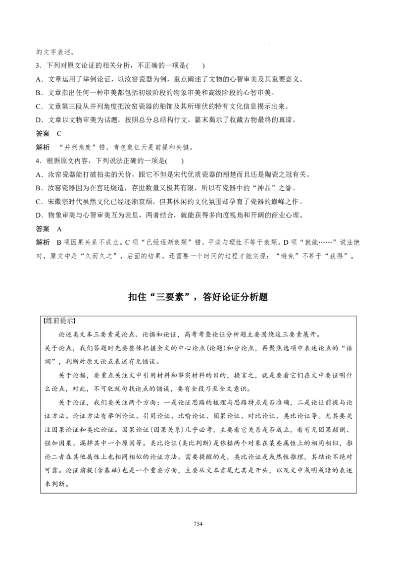 《衡水一本通》语文+PDF版含解析_高中九科知识点归纳。_《高中知识点汇编》_全科《衡水一本通》