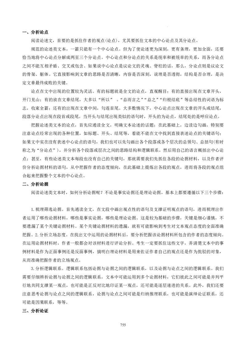 《衡水一本通》语文+PDF版含解析_高中九科知识点归纳。_《高中知识点汇编》_全科《衡水一本通》