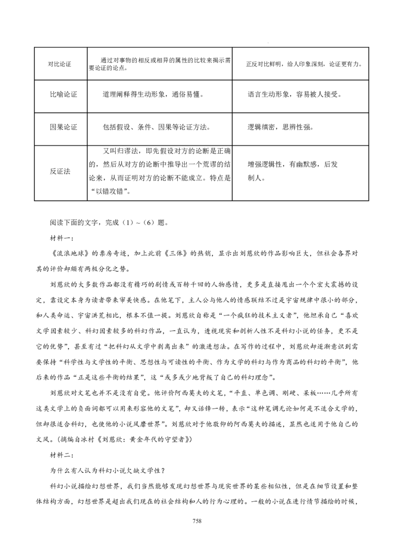 《衡水一本通》语文+PDF版含解析_高中九科知识点归纳。_《高中知识点汇编》_全科《衡水一本通》