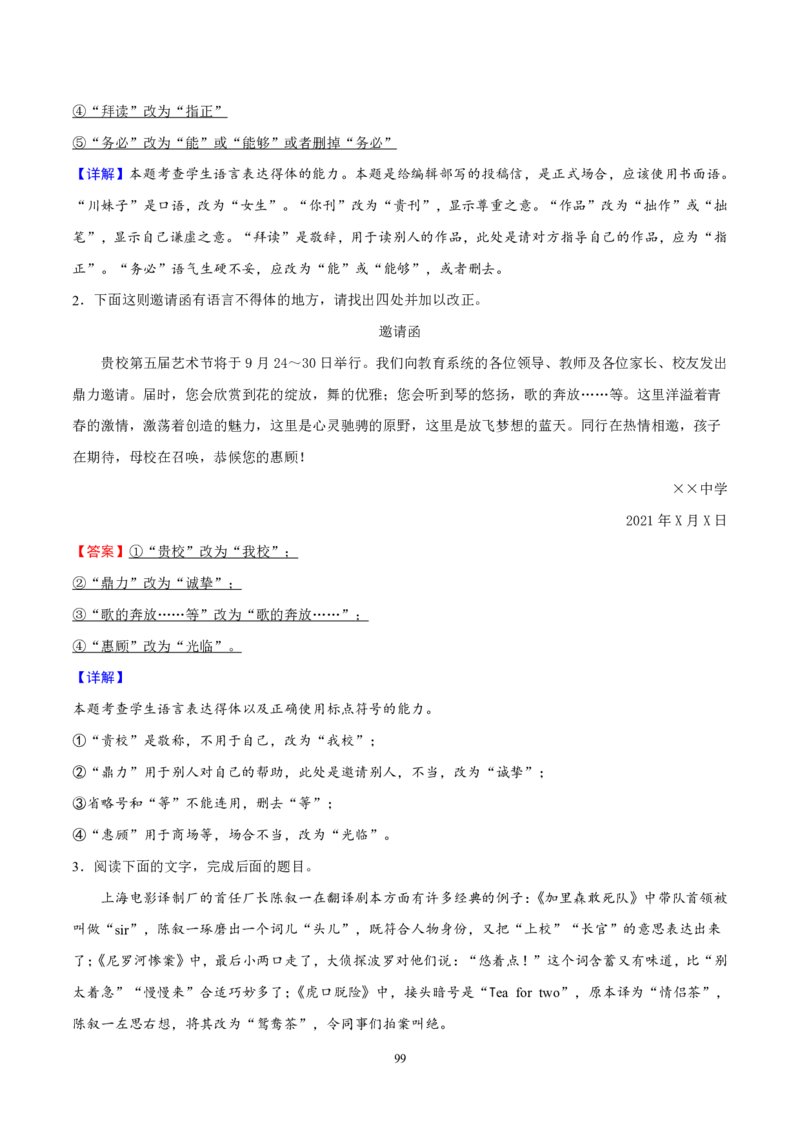 《衡水一本通》语文+PDF版含解析_高中九科知识点归纳。_《高中知识点汇编》_全科《衡水一本通》