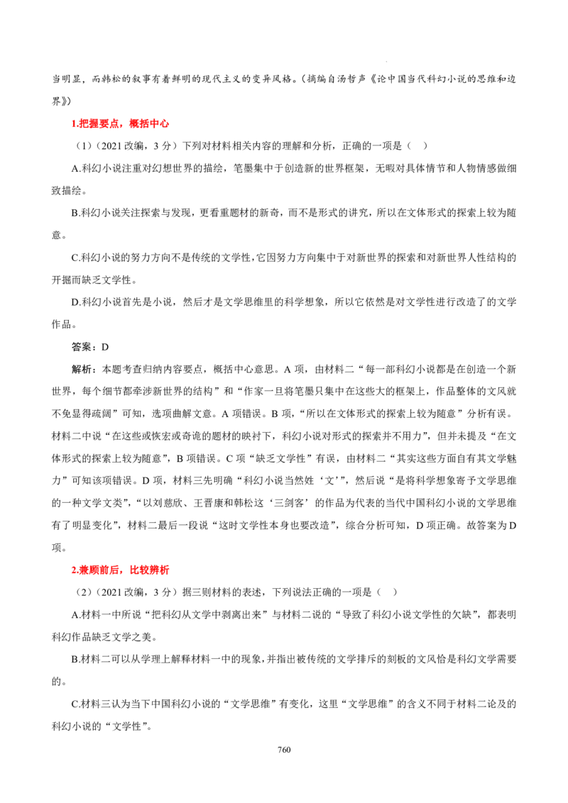 《衡水一本通》语文+PDF版含解析_高中九科知识点归纳。_《高中知识点汇编》_全科《衡水一本通》