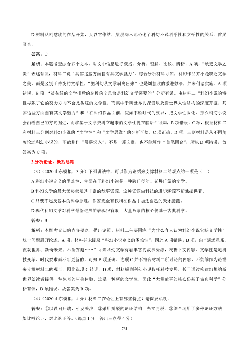 《衡水一本通》语文+PDF版含解析_高中九科知识点归纳。_《高中知识点汇编》_全科《衡水一本通》