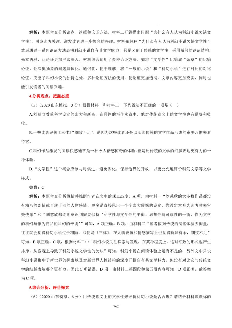 《衡水一本通》语文+PDF版含解析_高中九科知识点归纳。_《高中知识点汇编》_全科《衡水一本通》
