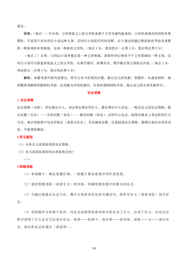 《衡水一本通》语文+PDF版含解析_高中九科知识点归纳。_《高中知识点汇编》_全科《衡水一本通》