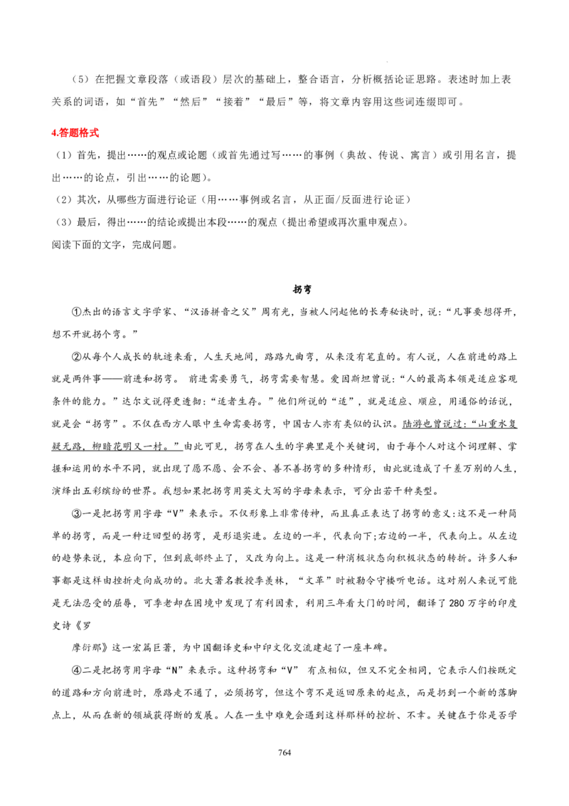 《衡水一本通》语文+PDF版含解析_高中九科知识点归纳。_《高中知识点汇编》_全科《衡水一本通》