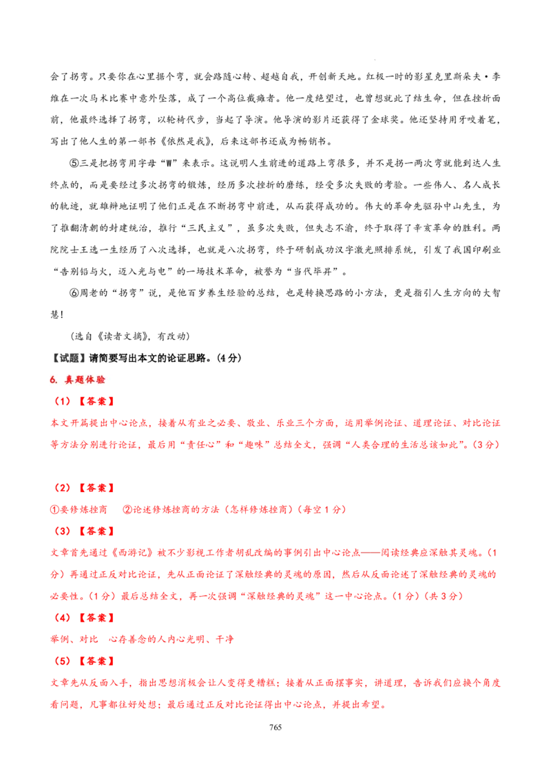 《衡水一本通》语文+PDF版含解析_高中九科知识点归纳。_《高中知识点汇编》_全科《衡水一本通》