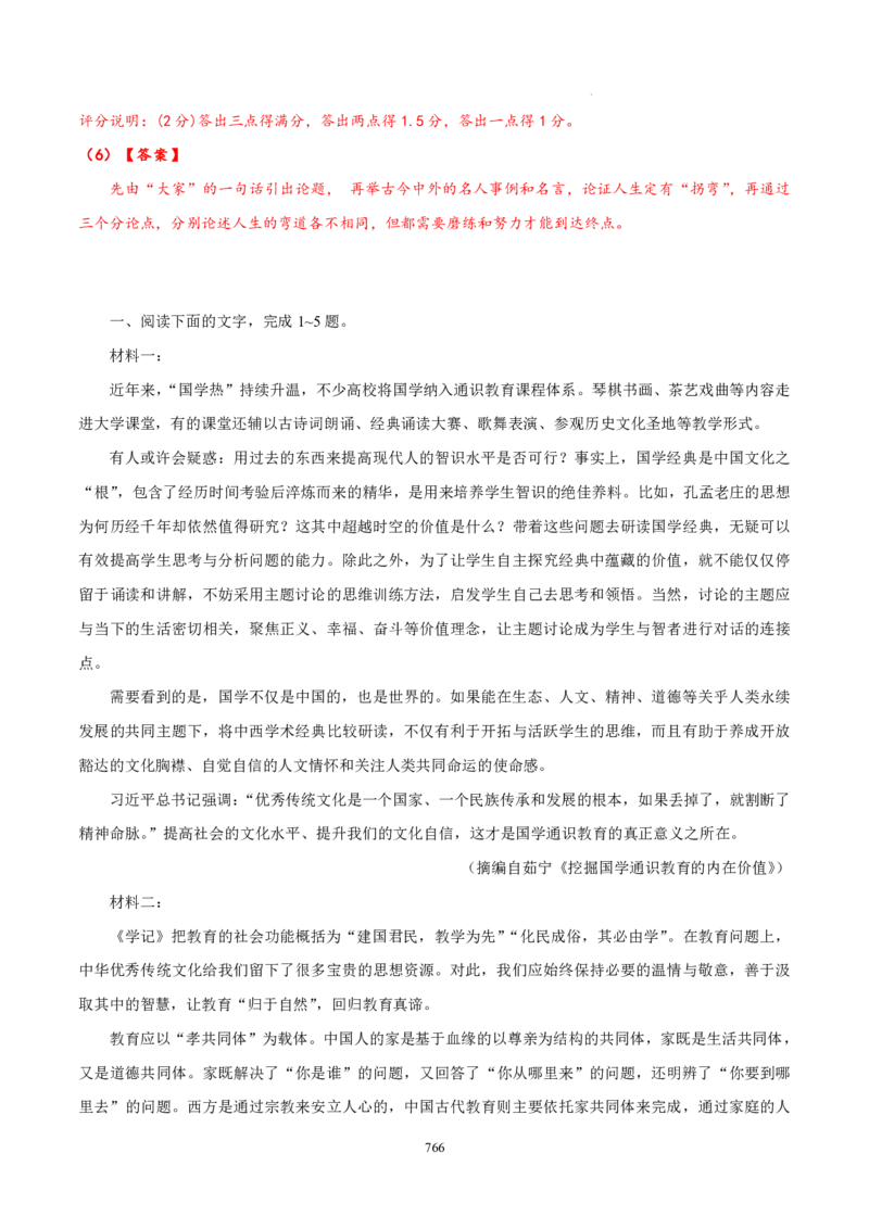 《衡水一本通》语文+PDF版含解析_高中九科知识点归纳。_《高中知识点汇编》_全科《衡水一本通》