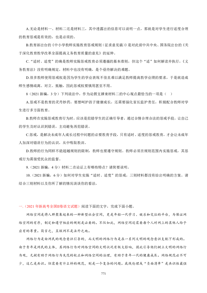 《衡水一本通》语文+PDF版含解析_高中九科知识点归纳。_《高中知识点汇编》_全科《衡水一本通》