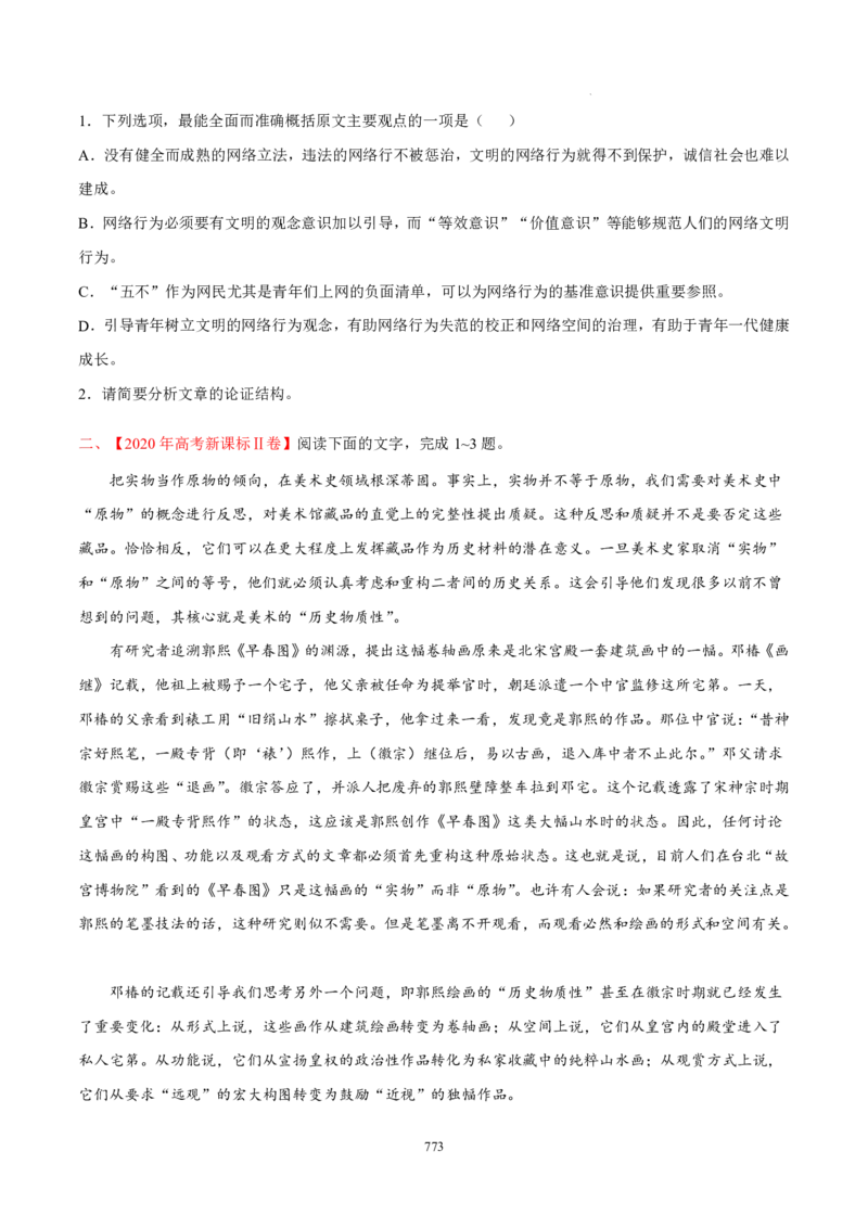 《衡水一本通》语文+PDF版含解析_高中九科知识点归纳。_《高中知识点汇编》_全科《衡水一本通》