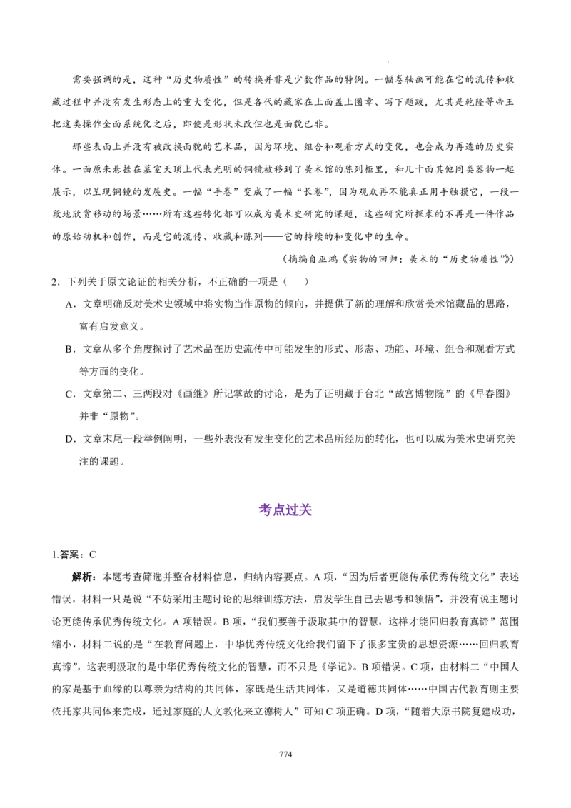 《衡水一本通》语文+PDF版含解析_高中九科知识点归纳。_《高中知识点汇编》_全科《衡水一本通》