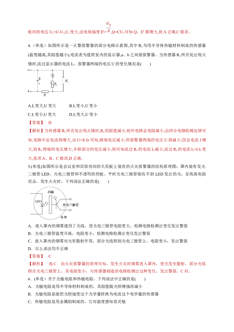 5.2常见传感器的工作原理及应用（同步练习）（解析版）-新教材精创高中物理新教材同步备课（人教版选择性必修第二册)_高中九科知识点归纳。_高中物理试卷习题_物理选修_选修2
